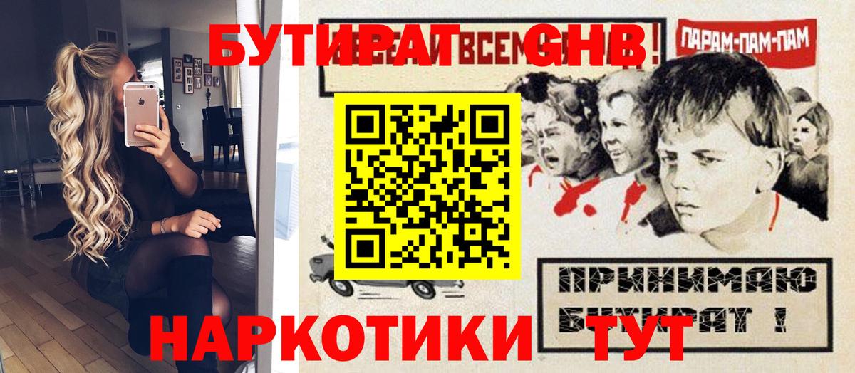 БУТИРАТ жидкий экстази  Вход с VPN  Нефтеюганск 
