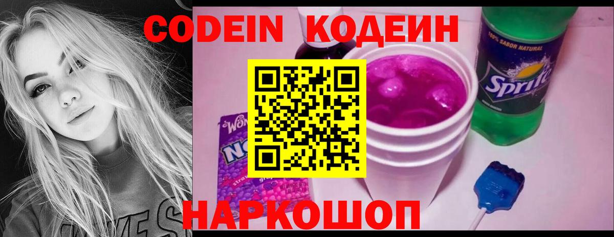 Кодеиновый сироп Lean напиток Lean (лин)  Вход с VPN  Нефтеюганск 