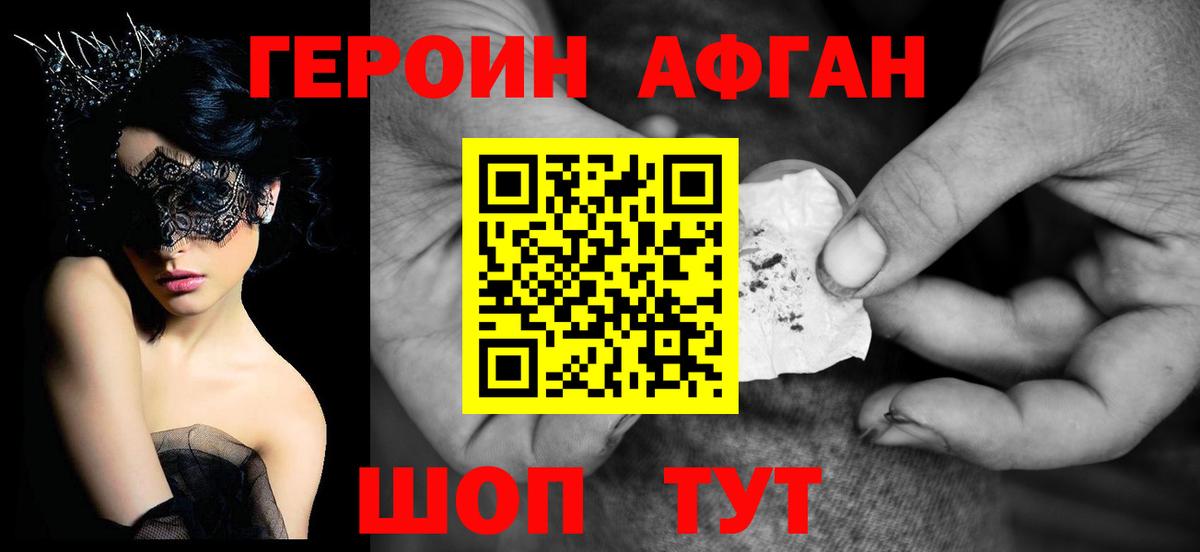 ГЕРОИН Heroin Нефтеюганск