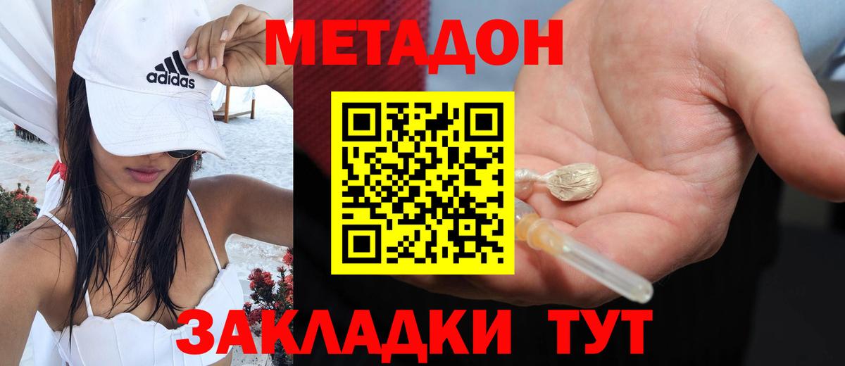 Нефтеюганск  МЕТАДОН кристалл  Вход с VPN  Метадон methadone 